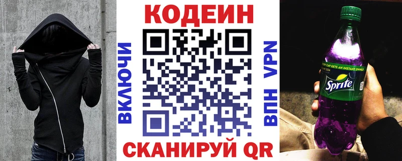 Кодеин напиток Lean (лин)  Купить закладки  Катав-Ивановск 